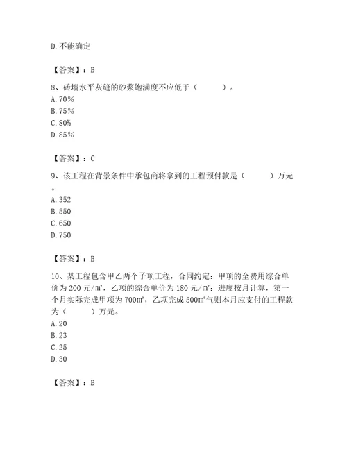 2023年施工员之土建施工专业管理实务题库附答案模拟题