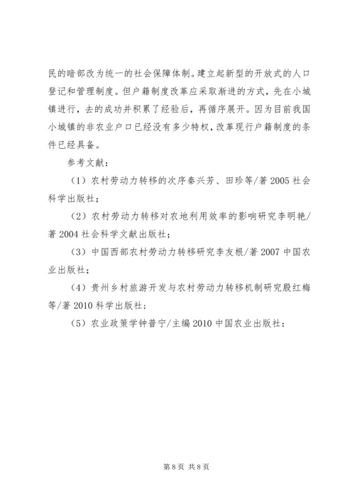 关于农村劳动力转移的建议 (2).docx