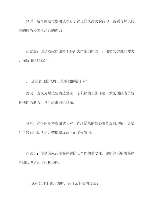 科长竞岗面试题