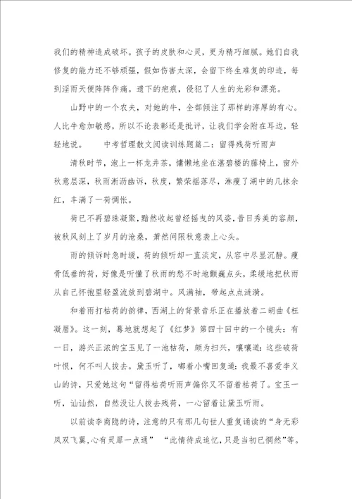 2021年中考哲理散文阅读训练题中考阅读题训练及答案