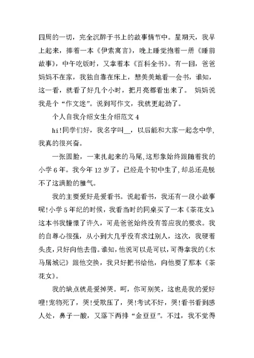 个人自我介绍女生介绍范文