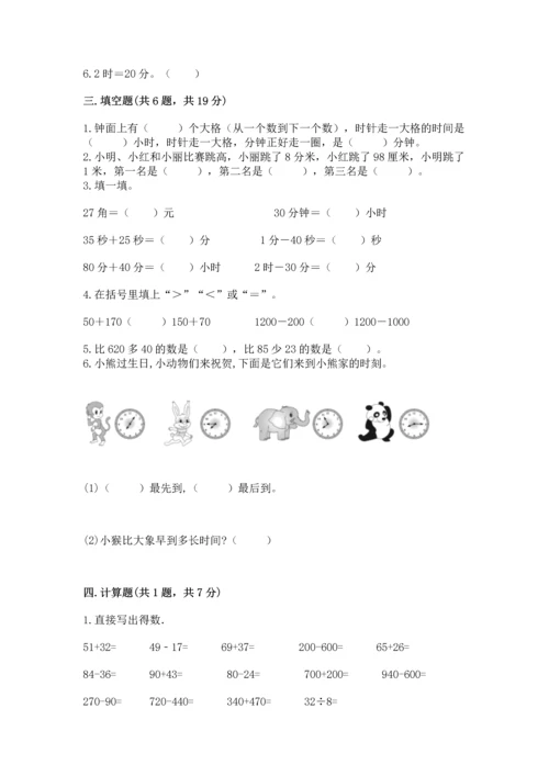 人教版三年级上册数学期中测试卷【考点梳理】.docx