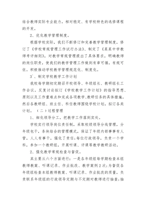 初中学校年度工作总结.docx