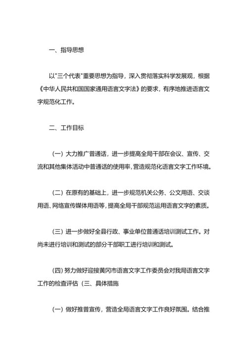 机关语言文字工作计划模板.docx