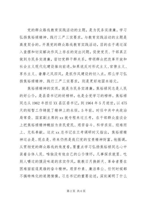 学习弘扬焦裕禄精神践行“三严三实”心得.docx