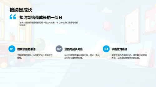 心理健康学习报告PPT模板