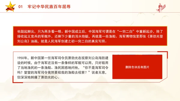 学习航空母舰与祖国军事发展伟大成就ppt科技