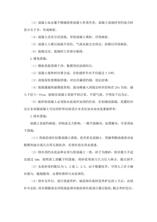 混凝土外观质量缺陷处理专题方案.docx