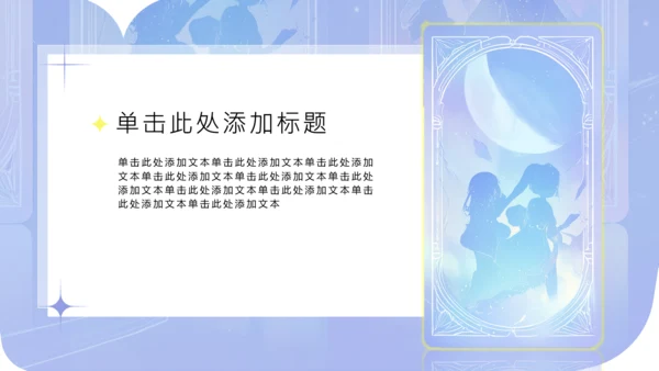 紫色塔罗梦幻风组员介绍PPT模板