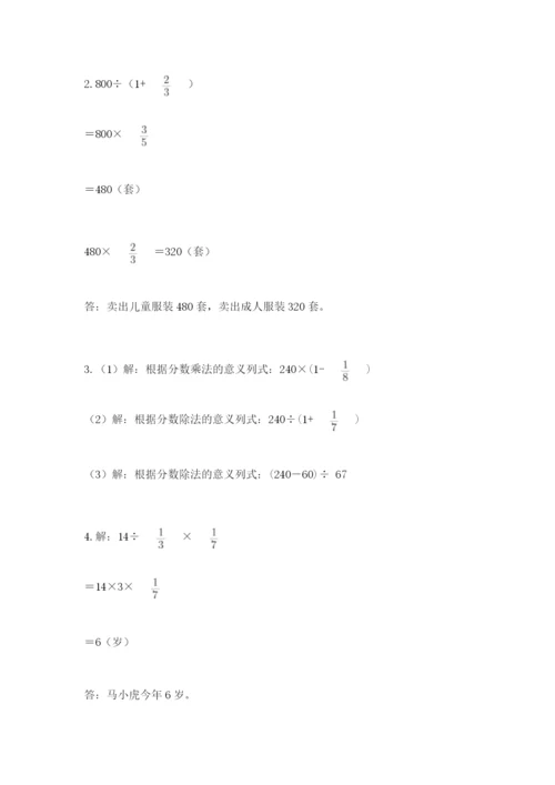 冀教版五年级下册数学第六单元 分数除法 测试卷各版本.docx