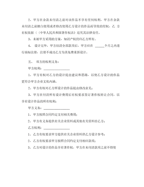 设计委托合同样本