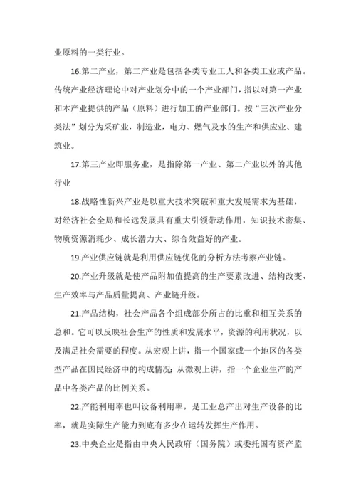 高中政治必须了解的99个时政经济热词+经济学术语.docx