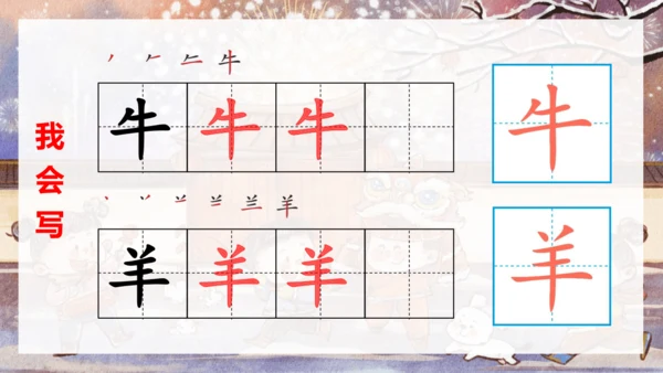 1语文园地八
