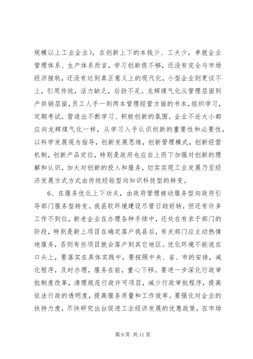 政协视察工业经济情况汇报.docx
