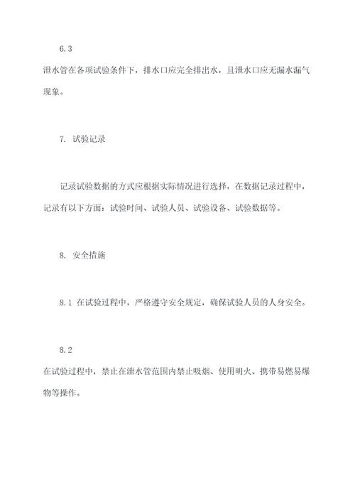 桥梁泄水管试验规程
