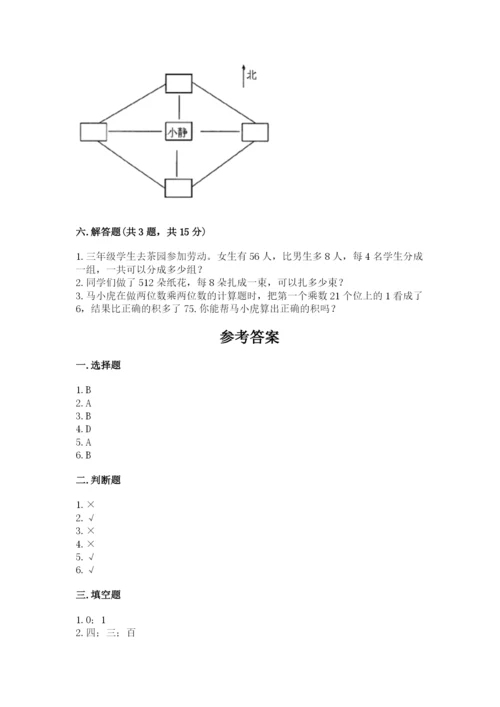 人教版三年级下册数学期中测试卷附参考答案【培优a卷】.docx