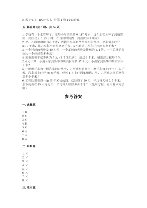 小学五年级上册数学期末考试试卷带答案（黄金题型）.docx