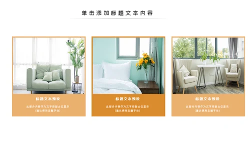 简约清爽室内设计装饰公司宣传动态PPT模板