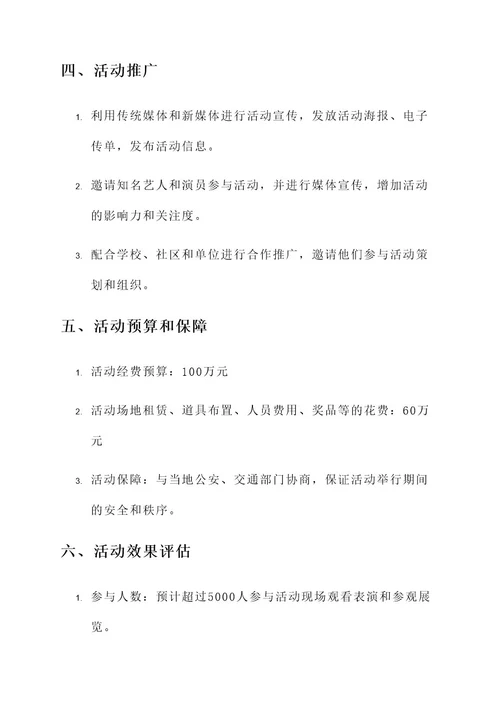 爱国主题创意表演活动方案