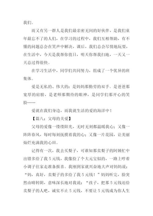 以关爱为话题.docx