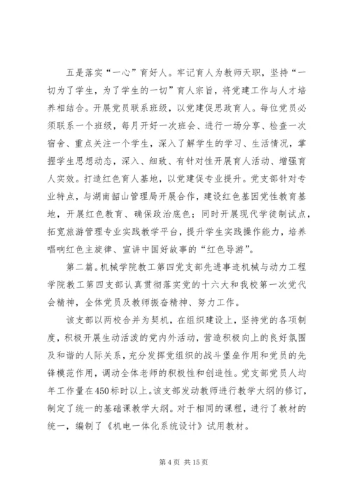 学院教工党支部先进材料.docx