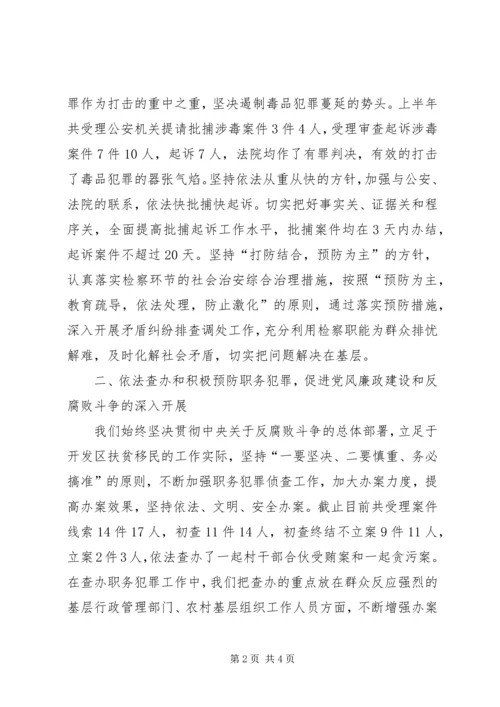 二00五年上半年检察业务工作汇报.docx