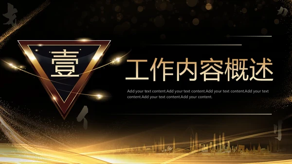 创意黑金风月度工作总结汇报PPT