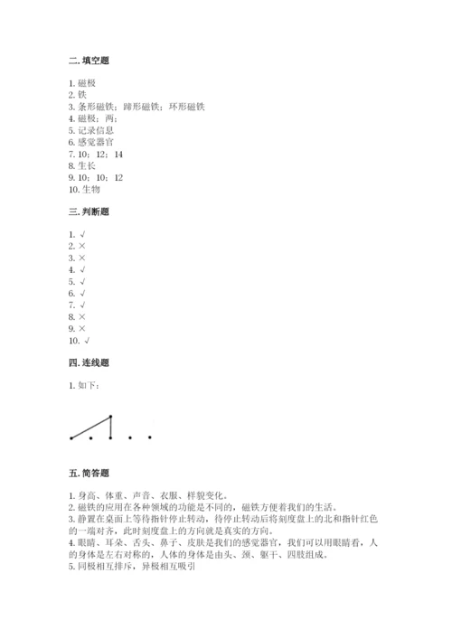 教科版二年级下册科学期末测试卷附完整答案（考点梳理）.docx