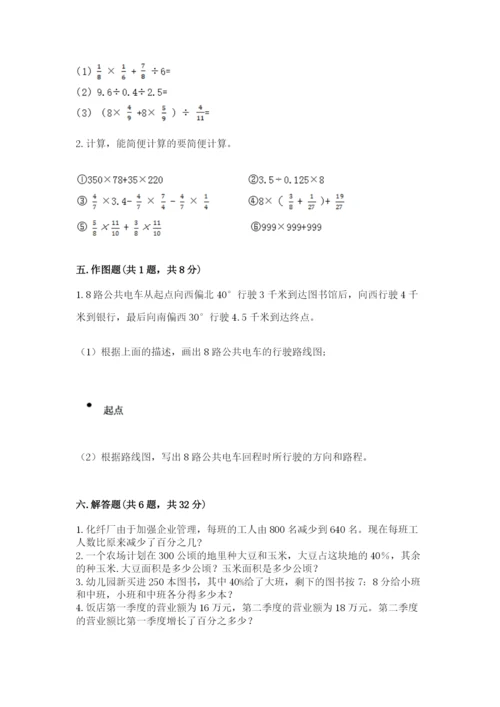 小学数学六年级上册期末模拟卷精品（夺分金卷）.docx