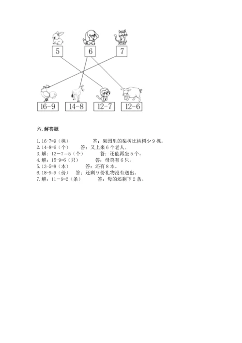 人教版一年级下册数学期中测试卷精品【夺冠系列】.docx