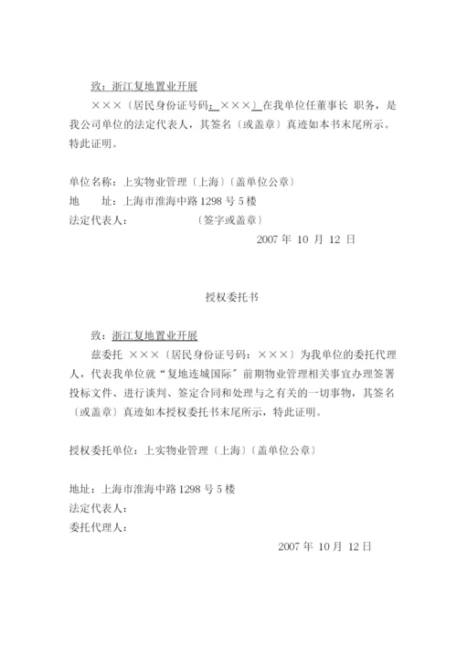 物业管理投标文件书.docx
