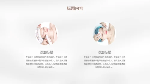 皮肤管理美容化妆品产品知识通用PPT模板