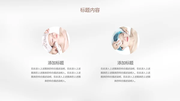 皮肤管理美容化妆品产品知识通用PPT模板