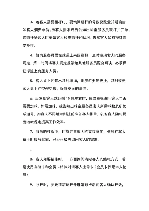 练习场各岗位职责要求及工作流程细节.docx