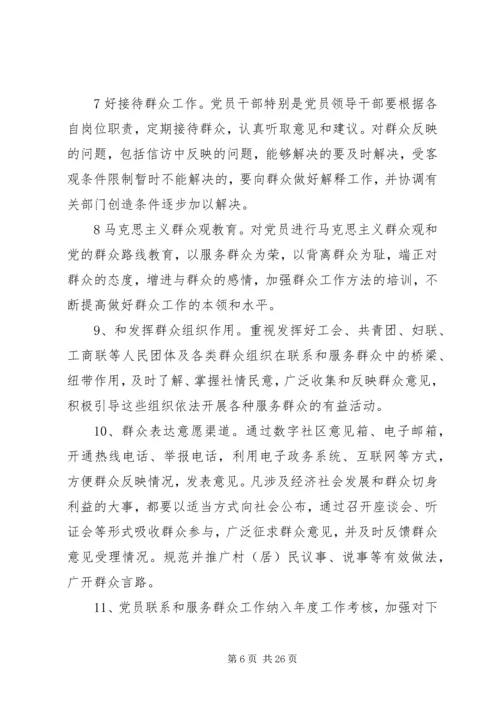 加强和改进群众工作.docx