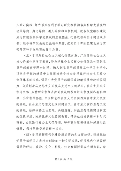 学习型党组织建设学习材料.docx