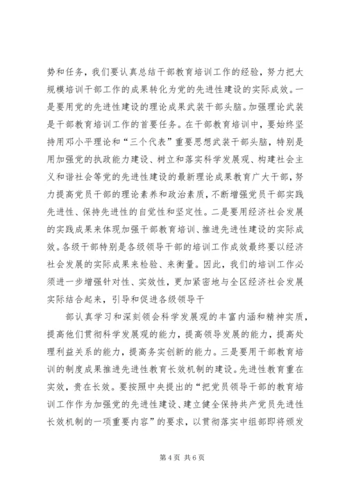 区委书记在干部教育培训工作领导小组会议上的讲话 (3).docx