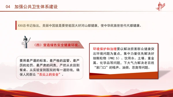 学习关于健康中国论述摘编增进人民健康建设健康中国党课PPT