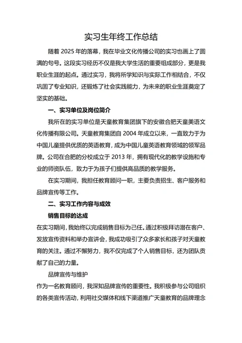实习生年终工作总结