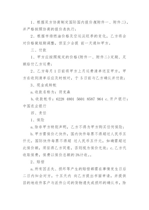 快递运输合同范本简单3篇.docx