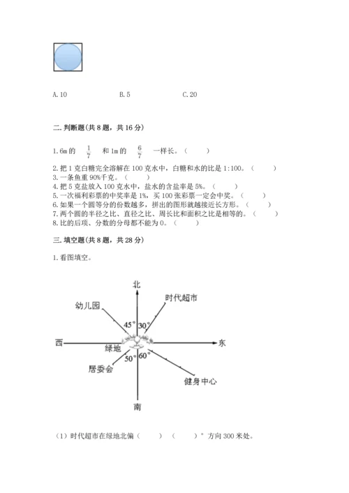 小学六年级上册数学期末考试卷及答案（网校专用）.docx