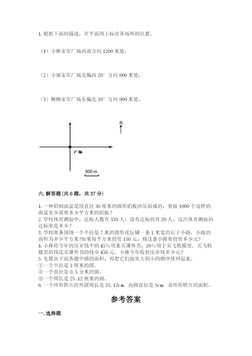 小学数学六年级上册期末测试卷含完整答案【夺冠系列】.docx