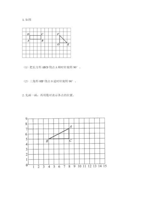 人教版数学五年级下册期末测试卷及参考答案（典型题）.docx