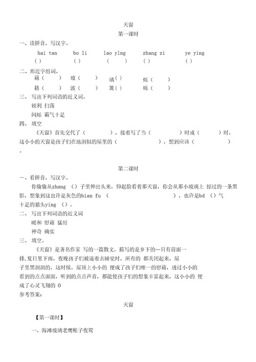 部编版语文四年级下册全册课堂作业