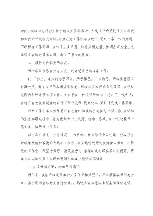 有关工作个人自我鉴定模板5篇