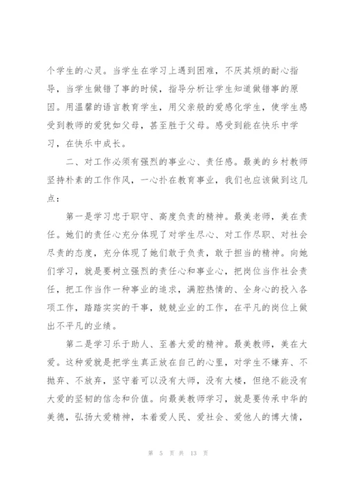 学习最美教师心得体会5篇.docx