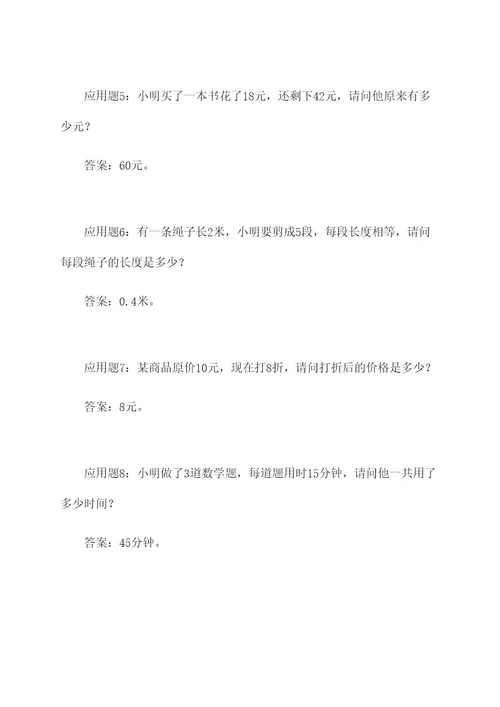 六年级求全长的应用题