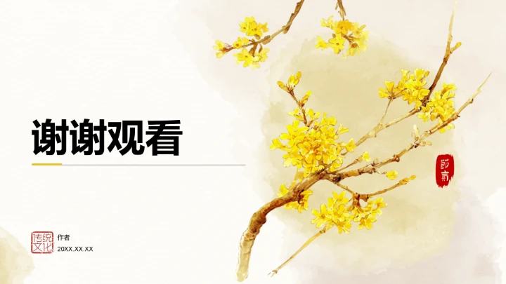 二十四节气秋分PPT模板