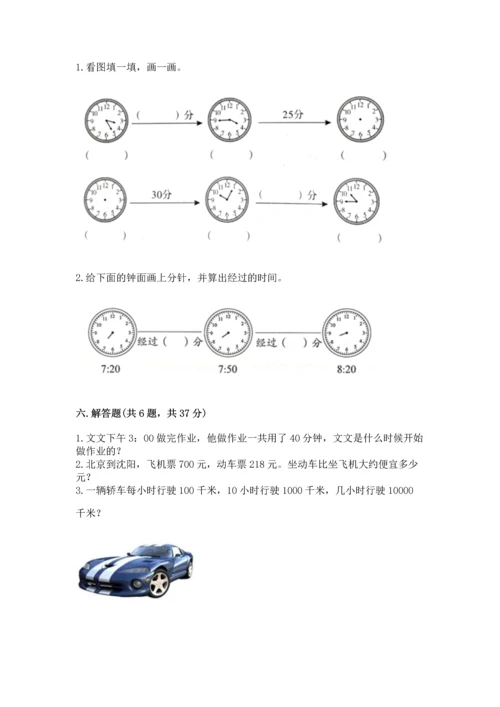 人教版三年级上册数学期中测试卷精品（名师系列）.docx