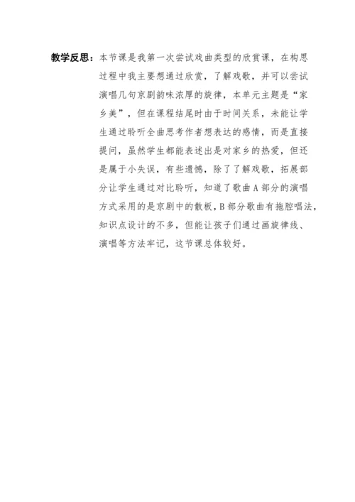 第2课 家乡美 故乡是北京 教学设计 小学音乐人音版四年级上册